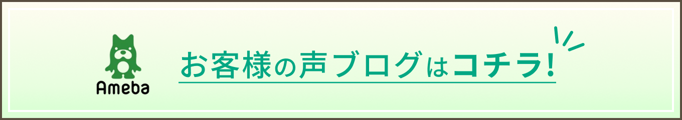 アメーバブログのリンクバナー