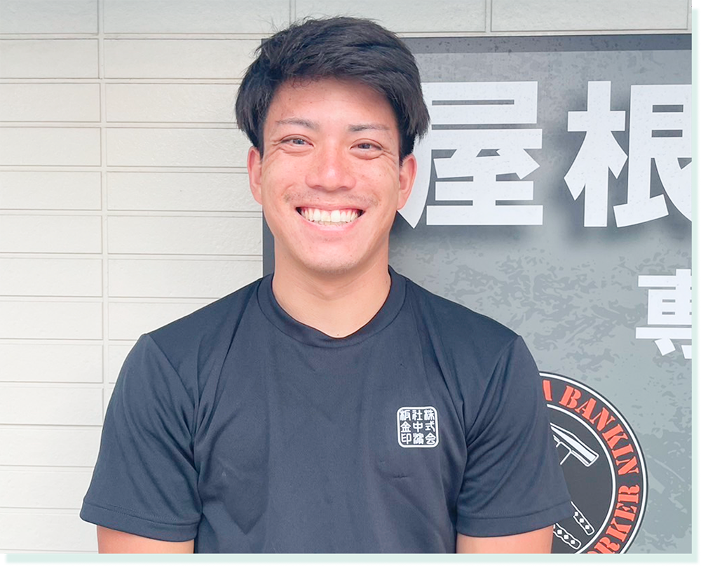 中濱板金のスタッフ・中濱颯斗が笑顔を見せるプロフィール写真